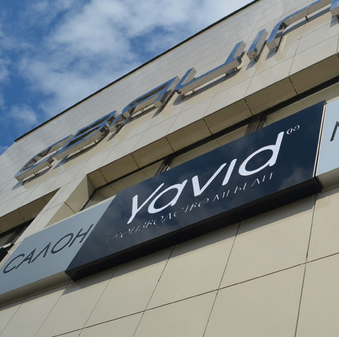 ФОТОРЕПОРТАЖ С ОФИЦИАЛЬНОГО ОТКРЫТИЯ САЛОНА МЕБЕЛИ "YAVID", Г.БАРАНОВИЧИ